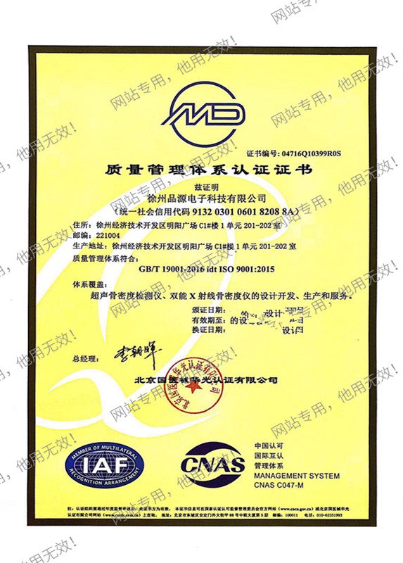 ISO9001質量管理體系認證